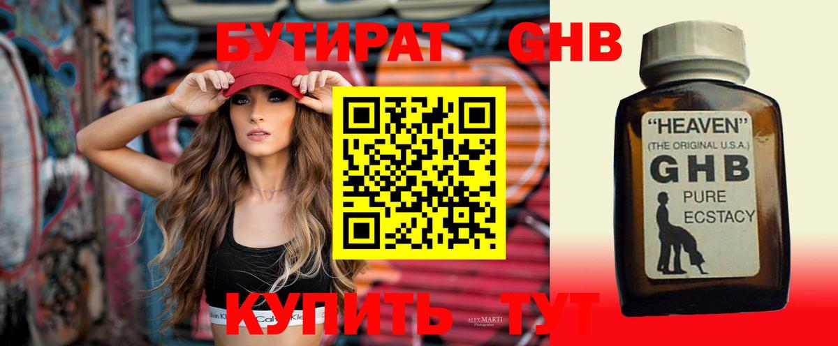 БУТИРАТ  Вход с VPN  Лангепас  БУТИРАТ GHB 