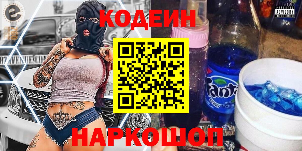 Кодеин Purple Drank Лангепас
