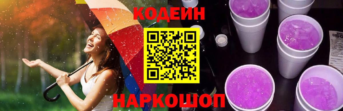 Лангепас  Кодеин напиток Lean (лин)  Codein напиток Lean (лин)  Вход с VPN 