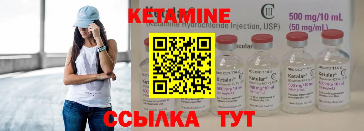 Кетамин ketamine Лангепас